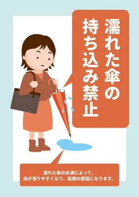 濡れた傘持ち込み禁止の注意ポスターデザイン
, Poster, Poster template