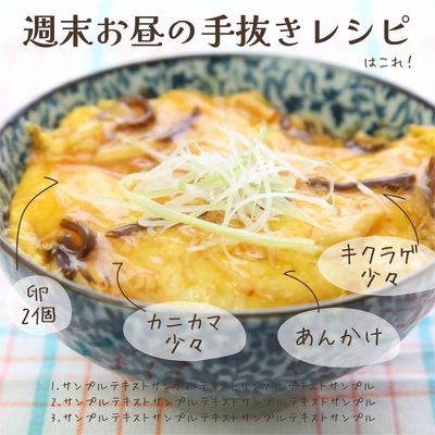 週末お昼の手抜きレシピの広告デザイン