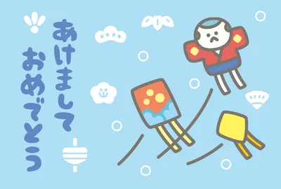 凧揚げ年賀状, 年賀状, 年賀状テンプレート