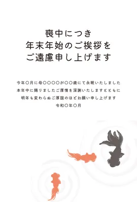 喪中はがき　金魚と淡い水色背景, 喪中はがき, 喪中はがきテンプレート