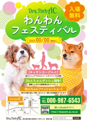 ポップデザインのドッグフェスティバル告知チラシ
, チラシ, チラシテンプレート