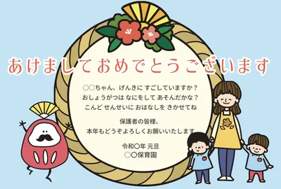 しめ縄と子どもを描いた保育園向け年賀状, 年賀状, 年賀状テンプレート