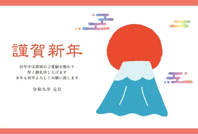 初日の出と富士山を描いたシンプル横型の年賀状, 年賀状, 年賀状テンプレート