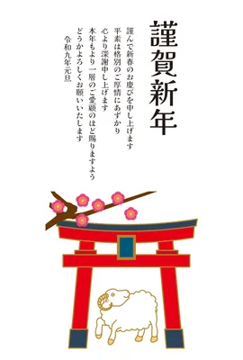 鳥居と羊を描いた和風の企業向け年賀状, 年賀状, 年賀状テンプレート