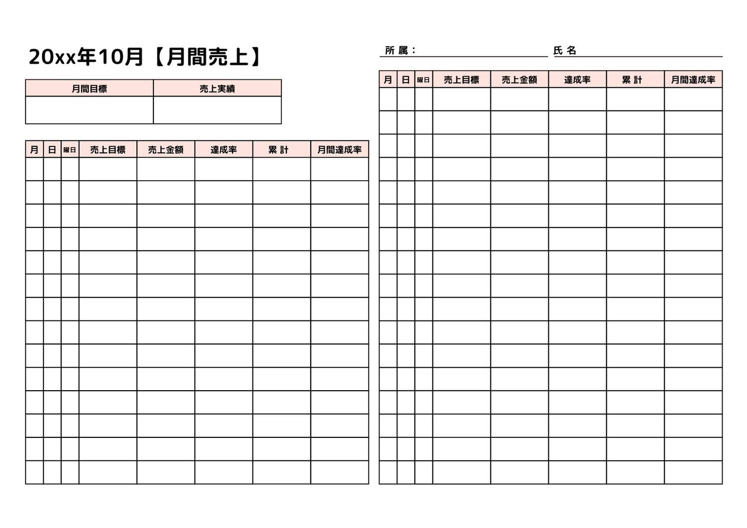 カレンダー 月間売上表の無料カレンダーテンプレート 11211 - デザインAC