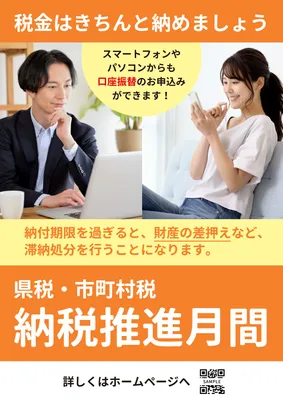 納税推進月間の告知チラシデザイン
, 전단지, 전단지 템플릿