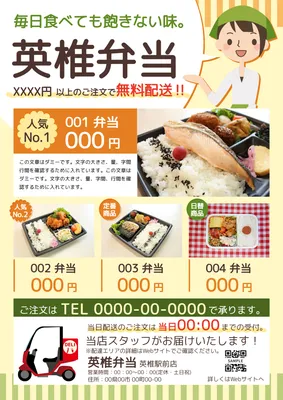 宅配弁当サービスの販促チラシデザイン
, チラシ, チラシテンプレート