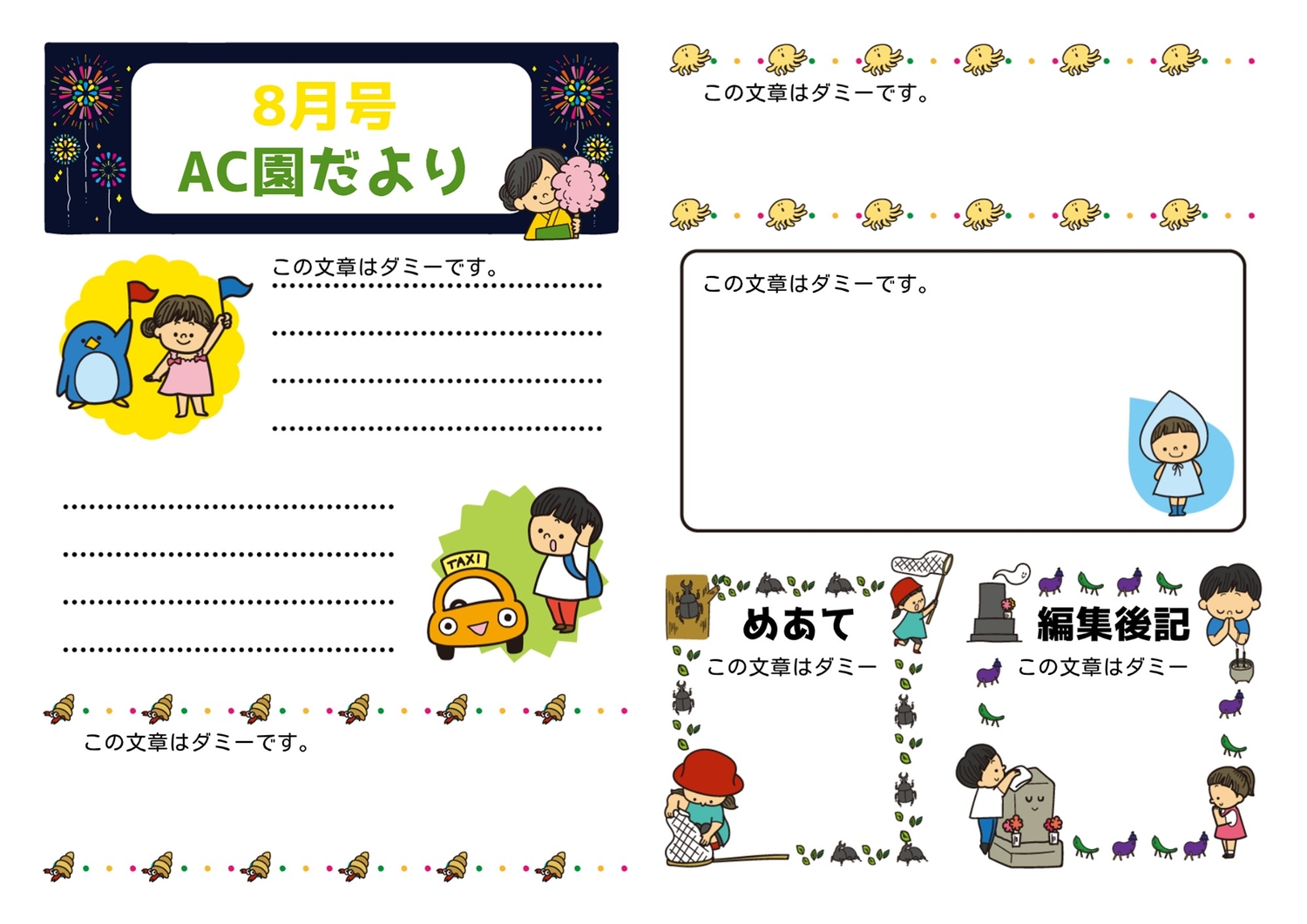 夏のおたより　2020 夏休みの過ごし方（小学校低学年）の無料おたよりテンプレート
