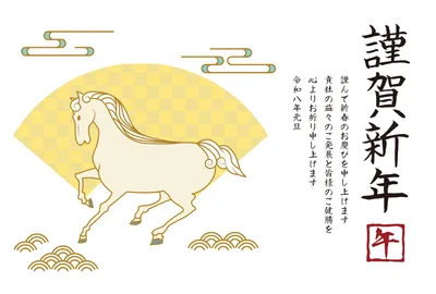 ビジネス向け駆ける馬の年賀状, 年賀状, 年賀状テンプレート