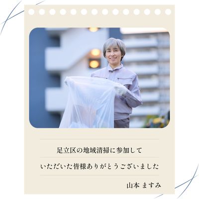 地域清掃お礼広告（女性）