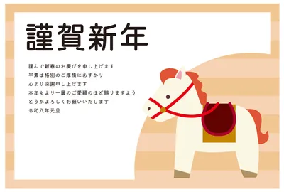 ビジネス向けデフォルメ馬の年賀状, 年賀状, 年賀状テンプレート