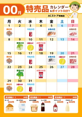 特売品・お買い得カレンダー（オレンジカレンダー形式）, 전단지, 전단지 템플릿