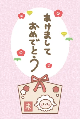 絵馬と羊を組み合わせたピンクの年賀状, 年賀状, 年賀状テンプレート