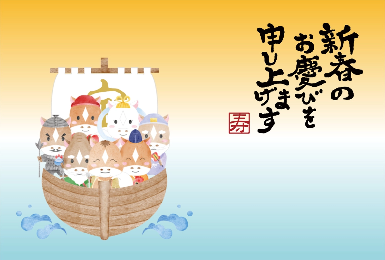 シンプルな宝船の年賀状, イラスト, グラデーション, テンプレート, 年賀状テンプレート