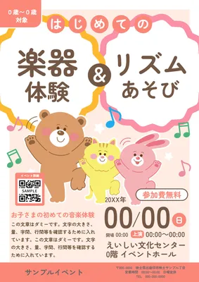 はじめての楽器体験とリズムあそびを案内するキッズイベントチラシ
, チラシ, チラシテンプレート