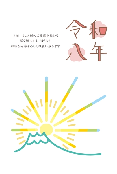 日の出と令和の年賀状, 年賀状, 年賀状テンプレート