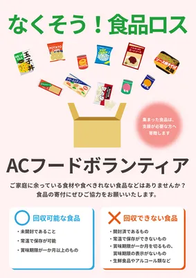 食品ロスポスター（段ボールと食品）, Poster, Poster template