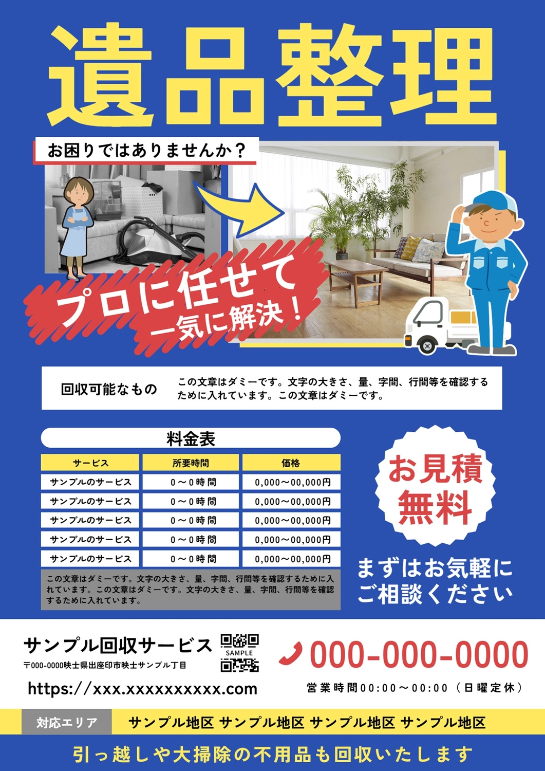チラシテンプレート26396, チラシ, チラシテンプレート