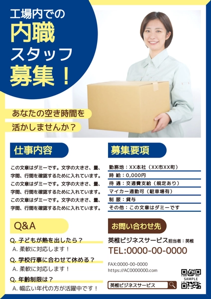 青と白の写真を使った工場内内職募集チラシ
, Flyer, Flyer template