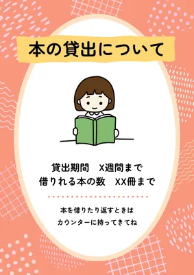 本の貸出ルール案内の図書館ポスター
, Poster, Poster template