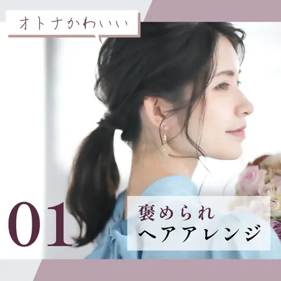 Instagram広告（ヘアアレンジ）, Instagram投稿, Instagram投稿テンプレート
