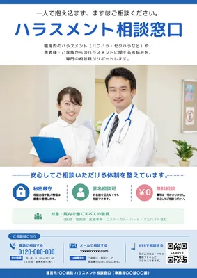 青色のハラスメント相談窓口チラシ
, Flyer, Flyer template