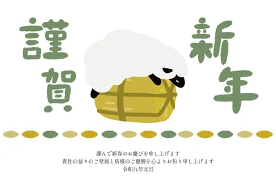 俵に乗る羊を描いたシンプルな年賀状, 年賀状, 年賀状テンプレート