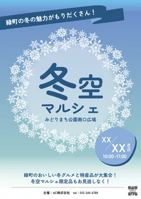 雪の結晶リースが印象的な冬空マルシェポスター
, ポスター, ポスターテンプレート
