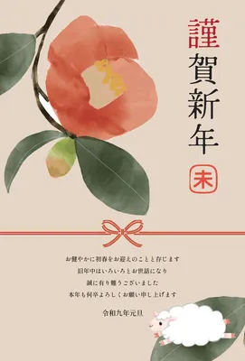 椿と羊を添えた上品でおしゃれな和風年賀状, 年賀状, 年賀状テンプレート