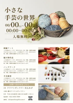 毛糸と手芸作品のナチュラルな展示会チラシ
, Flyer, Flyer template