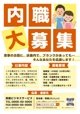 黄色が映える家事・内職募集チラシ
, Flyer, Flyer template