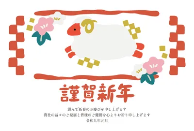 花模様と羊を描いたポップな和風年賀状, 年賀状, 年賀状テンプレート