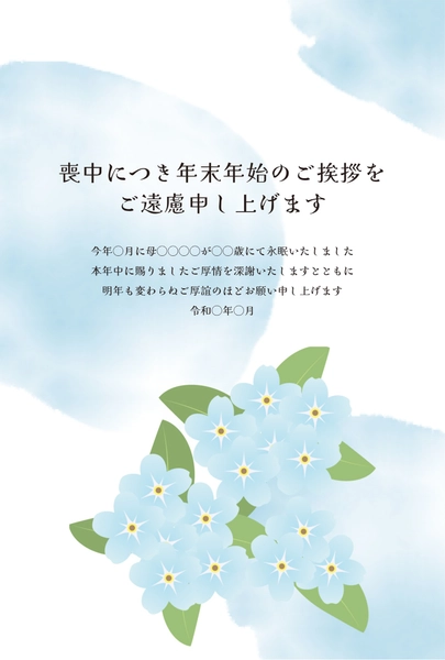 喪中はがき　紫陽花と水彩背景, 哀悼明信片, 哀悼明信片 模板
