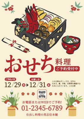 おせちチラシ 黒い重箱と赤い椀