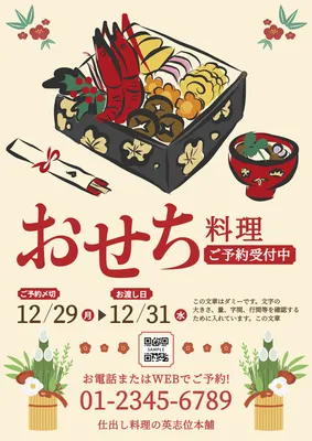 おせちチラシ 黒い重箱と赤い椀, Tờ rơi, Tờ rơi mẫu