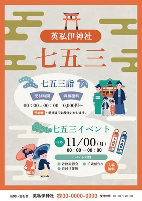 祈祷案内とイベント告知をまとめた七五三ポスター, ポスター, ポスターテンプレート