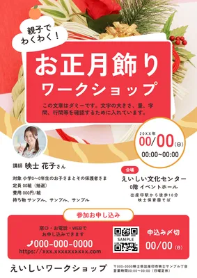 親子向けお正月飾りワークショップチラシ
, 傳單, 傳單 模板