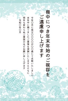 喪中はがき　青い花模様と水引デザイン