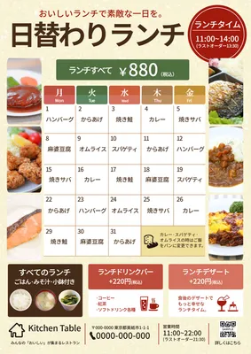 月間予定がわかる日替わりランチメニュー
, メニュー, メニューテンプレート