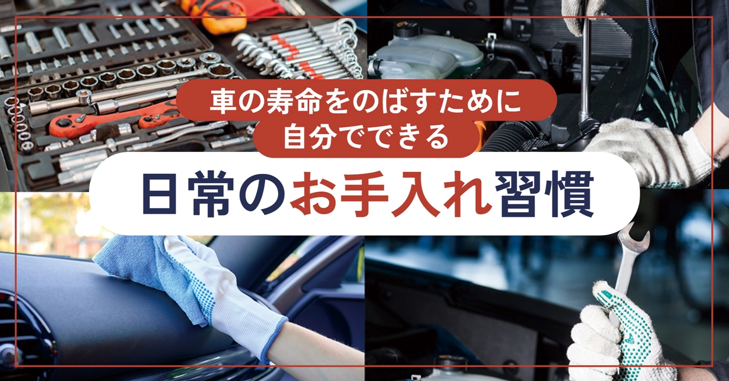 車お手入れ習慣アイキャッチ, 車, 自動車整備工場, 修理工場, ブログのアイキャッチテンプレート