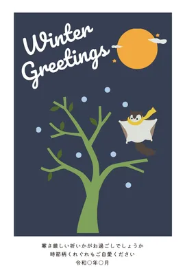 寒中見舞い　木とムササビ, 寒中見舞い, 寒中見舞いテンプレート