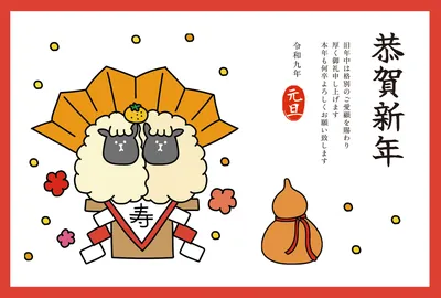 扇と瓢箪を添えた二匹の羊の恭賀新年横長の年賀状, New Year Card, New Year Card template