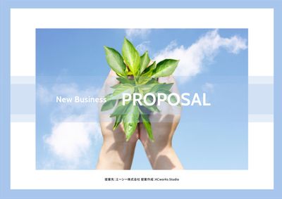 水色枠の爽やかなA4提案書