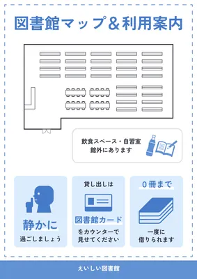 ブルー基調の図書館マップ案内チラシ
, チラシ, チラシテンプレート