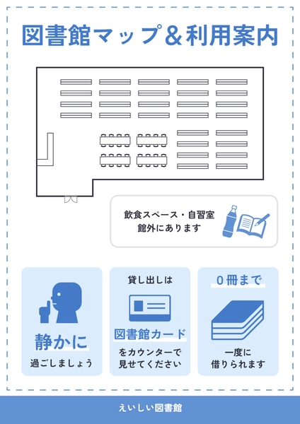 ブルー基調の図書館マップ案内チラシ
, チラシ, チラシテンプレート