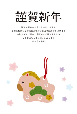 ビジネス向け土鈴の年賀状, 新年卡, 新年卡 模板