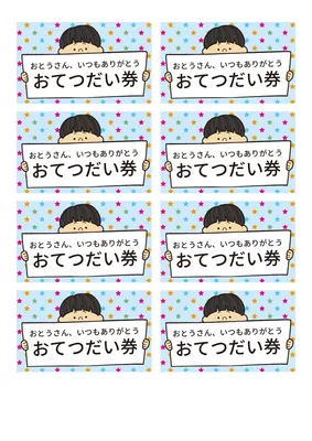 カードを持つ男の子父の日向け肩たたき券, 편지지, 편지지 템플릿