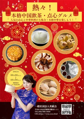 中国グルメフェア案内チラシデザイン
, チラシ, チラシテンプレート