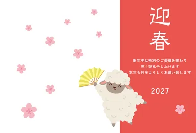 扇子を持つ羊と梅の迎春横長の年賀状, 年賀状, 年賀状テンプレート