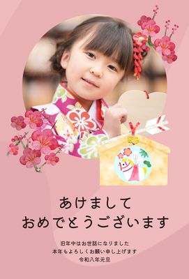 紅梅と絵馬のかわいい年賀状